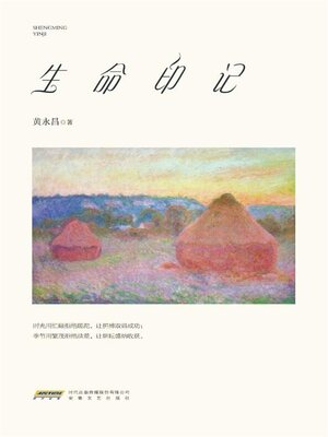 cover image of 生命印记